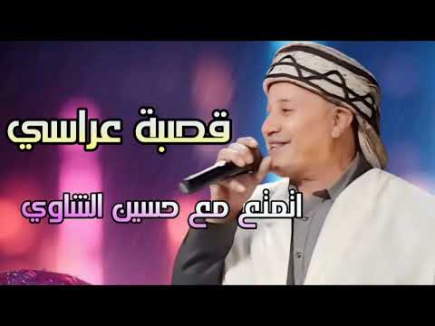 حسين الشاوي قصبة عراسي Hocine Chaoui Gassba Arrasi