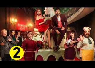  مسلسل لوبي الغرام الحلقة 2 بطولة معتصم النهار و باميلا كيك 2026