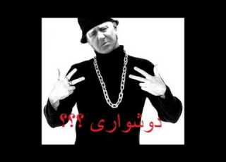  Dooshvari دوشواری