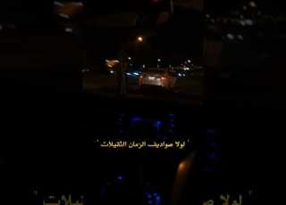 مشكور يا وقت غدا فية ميلات Music Memes