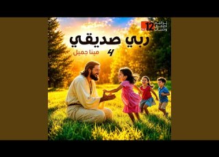 Di 7aga Gameela دي حاجة جميلة
