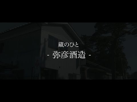 Yahiko Sake Brewery Kura No HITO