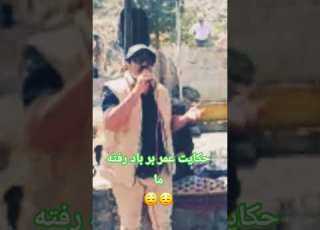 مرضیه همایون خرم بربادرفته روزمرگی جوانی سجادی انجمن کوهسار