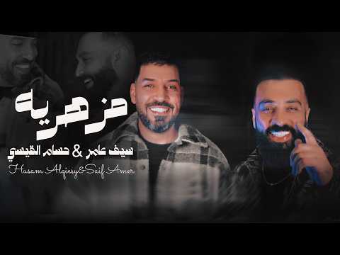 سيف عامر حسام القيسي مزهريه Saif Amer Hussam Al Qais Mazhria