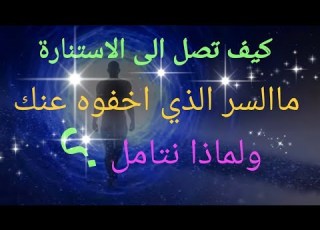  كيف تصل الى الاستنارة وماهو السر الذي اخفوه عنك ولماذا نتامل وكيف