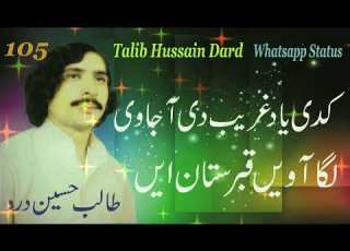 Talib Hussain Dard Whatsapp Status Kadi Yaad Ghreeb De Aa Javi Laga Talib Hussain Dard Jog