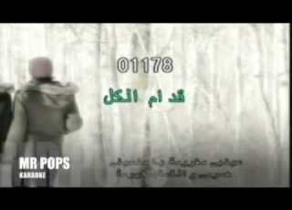 دارين قدام الكل كاريوكي كامله Darine Hadchiti Eddam El Kel