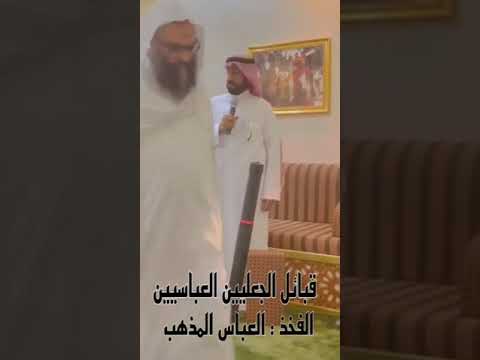 معايدة الاشراف الجعليين العباسيين في الطائف 1443 2022