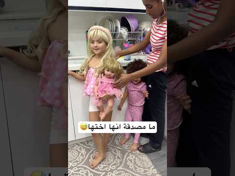 بدها اختها نايا Musicasong Arabinfluencer Shortvideo Viralvideo