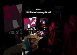 وقت اللعب