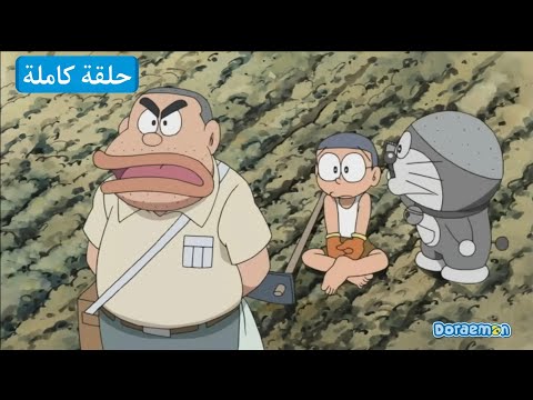 تلفاز الزمن القفازات العجيبة دورايمون بالعربي