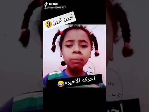 اذا ماضحكت مرجوعه فلوسك تررن تررن