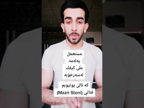 تعلم اللغة الكردية في وقت قصير