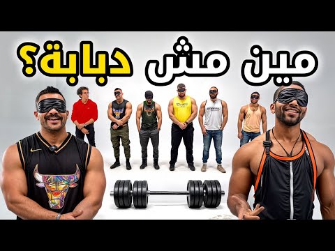 مين مش فورمة 5 دبابات في تحدي بيننا غريب