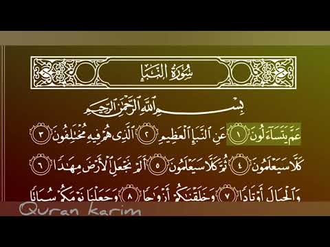 جزء عم كامل بصوت الشيخ ماهر المعيقلي يجلب الراحة ويطمئن القلوب