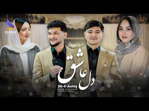 Dil E Ashiq Faraidoon Sultani Nemat Mohammadi Hazaragi Duet آهنگ جدید هزارگی دوگانه دل عاشق Dil E Ashiq Faraidoon Sultani Nemat Mohammadi Hazaragi Duet آهنگ جدید هزارگی دوگانه دل عاشق