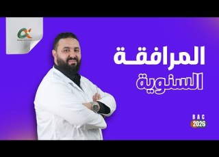  تمرين الحركة في المستوي