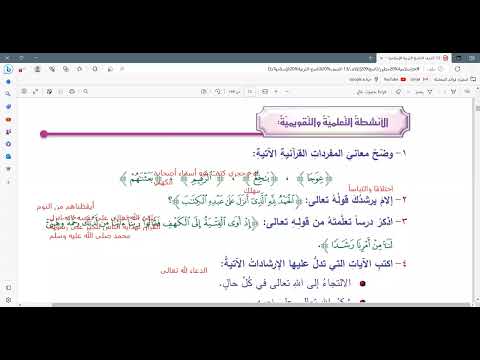 حل أسئلة درس نعمة القرآن الكريم منهاج سوري صف تاسع مادة التربية الإسلامية أ ياسر العبيد