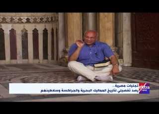 تجليات مصرية المماليك كيف برعوا في العمارة الإسلامية