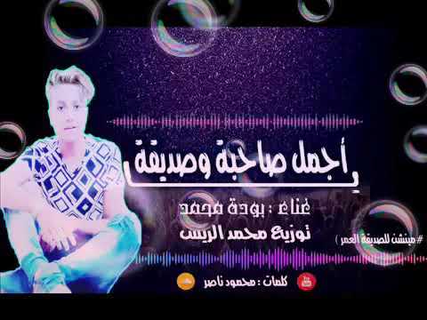 اغنيه يا اجمل حد في الدنيا