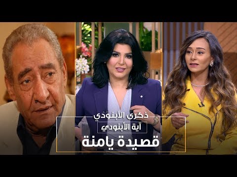 والله وش بت يا عبد الرحمن عجزت ياواد آية الأبنودي بروح الأبنودي في قصيدة يا منة