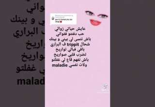 عايش حياتي زوالي حب دفنتو فثواني