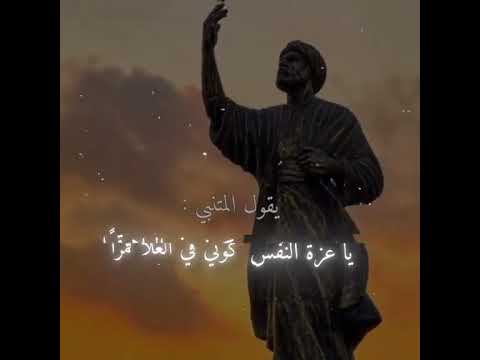 يا عزة النفس كوني في العلا قمرا المتنبي شعر لايك فصحى اكسبلور