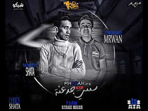 مهرجان سنتي جدعنه 2017 غناء مجدي شطه و مروان المشاكس