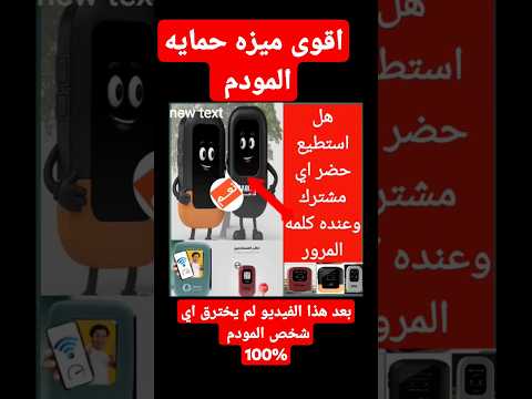 اقوى ميزه حضر اي شخص حتى لويخترق كلمه المرور مودم فورتكس مودم سام اوبرا فالكون اولاكس حمايه الاختراق اقوى ميزه حضر اي شخص حتى لويخترق كلمه المرور مودم فورتكس مودم سام اوبرا فالكون اولاكس حمايه الاختراق