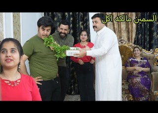 خضر السمين اهله خلصو الاكل تحشيش فديو مضحك شوفو شصار