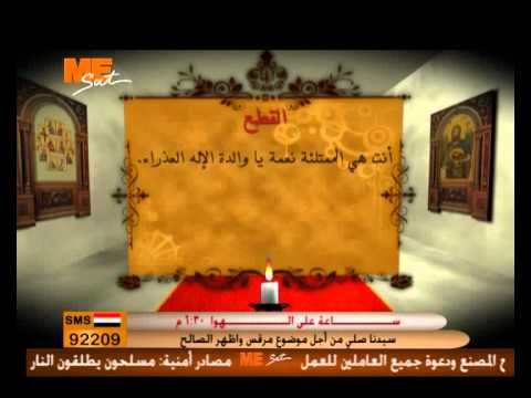 صلاة الساعة السادسة شباب الأنبا رويس صلاة الساعة السادسة شباب الأنبا رويس