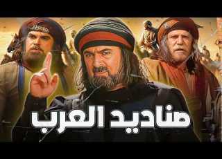 صناديد العرب وفرسان الجاهلية الذين أرعبوا القبائل ولم ي هزموا