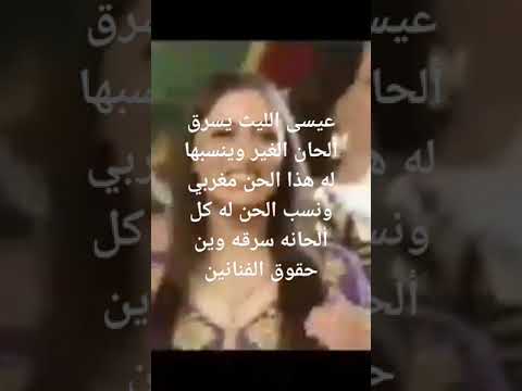 زامل يوم السبت عيسى الليث طلع مغربي