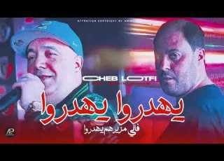 Cheb Lotfi 2025 يهدروا يهدروا فالي مزيرهم يهدروا Min Wagfoni Fa Lbera Ft Maini Sahara Live