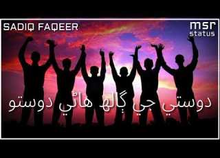  Dosti Ji Galh Hani Dosto Status With Lyrics Sadiq Faqeer By Msr Status