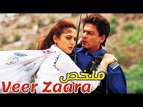 انسجن 22 سنة ظلما من أجل سمعة خطيبته التي تعتقد انه مات لكن في الأخير ملخص فيلم Veer Zaara