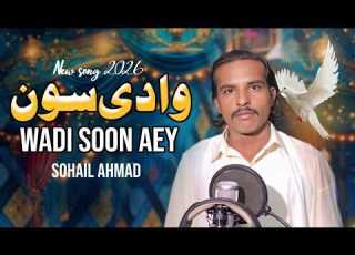 Wadi Soon Aeye Official Video Sohail Ahmad New Saraiki Song 2026