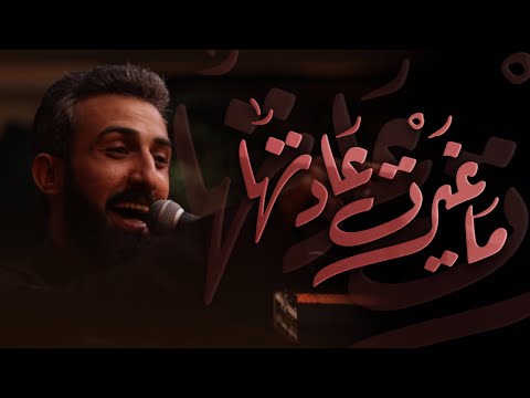 حسن شناوه ماغيرت عادتها