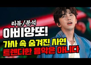 임영웅의 아비앙또 A Bientot 심층리뷰 가사 속 숨겨진 사연과 이 곡을 선택한 이유