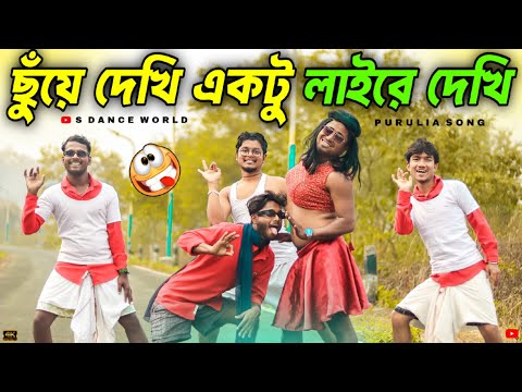 Tor Libar Mon Ache To Niye Ja Fol Wali Purulia Hit Song Insta Viral Song S Dance World