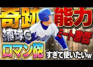 プロスピ初登場の古木がやべぇぇぇww超フルスイング広角は初の組み合わせで使わずにはいられないぞ プロスピA 1821