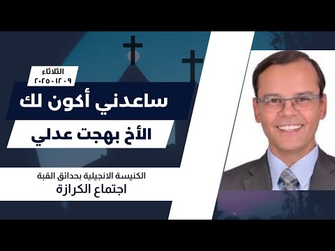 Hymn Help Me To Be Yours By Singer Bahgat Adly