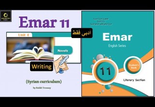 Emar 11 Unit 4 Novels 8 Writing A Novel حادي عشر ايمار أدبي فقط