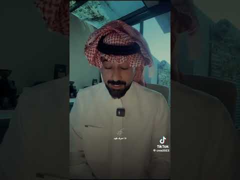 قصيدة الشاعر سعيد بن مانع في الشاعر فهد الشهراني عندما دخل سن الأربعين