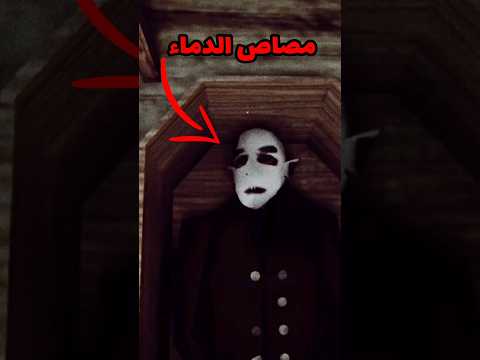 زوج سلندرينا قصة نوسفيراتو الحقيقية