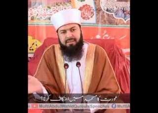 عورت کا مسجد میں اعتکاف کرنا Mufti Abdul Wahid Qureshi