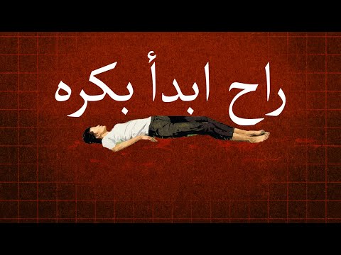 كيف تجبر نفسك على الإنجاز