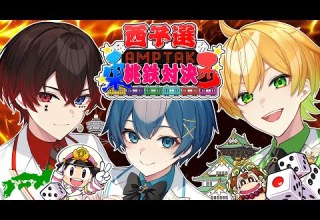東西対決 桃太郎電鉄２ あなたの町も きっとある を新作先行プレイで西予選します STPR AMPTAK