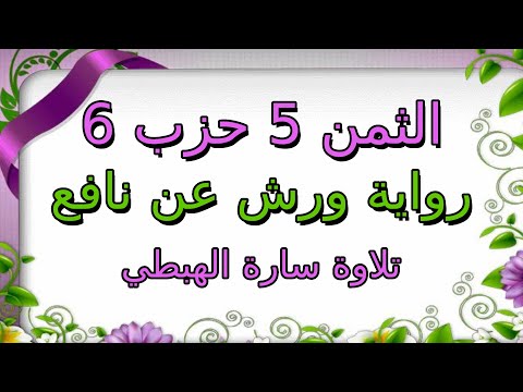 The Fifth Part Of The Sixth Group For Surah Al Imran Is Repeated For The Purpose Of Memorization