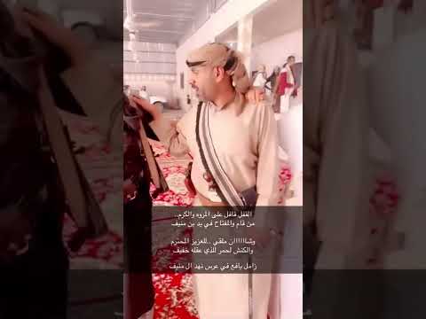 زامل بني يافع عند آل منيف من نهد